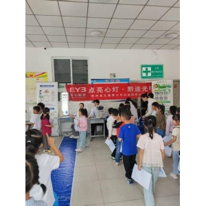 眼部保健套餐服务-服务流程清单